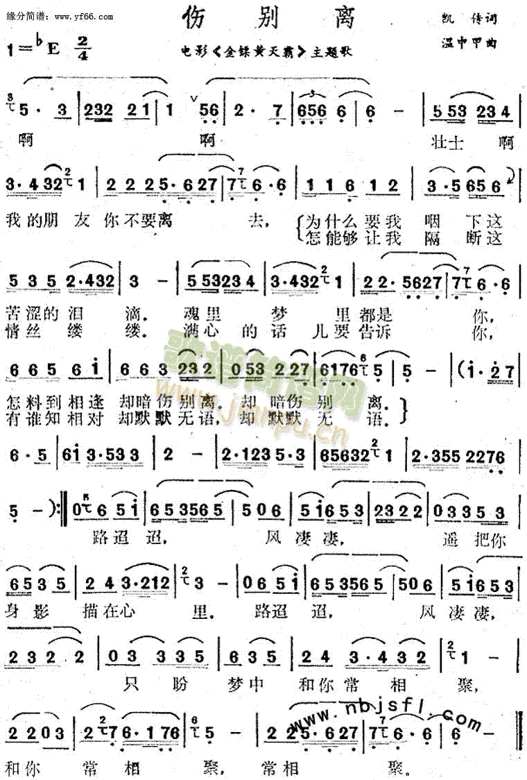 伤别离(三字歌谱)1