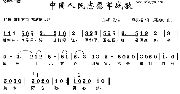 中国人民志愿军战歌(九字歌谱)1