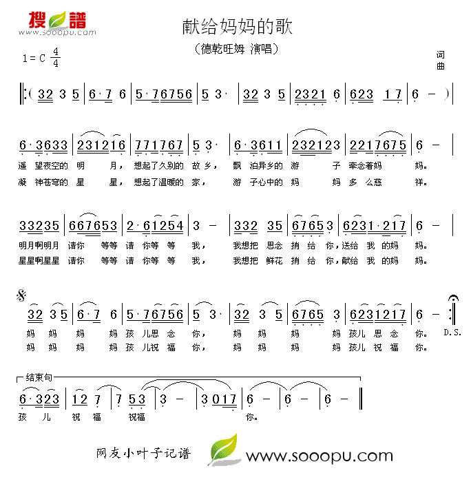 献给妈妈的歌(六字歌谱)1