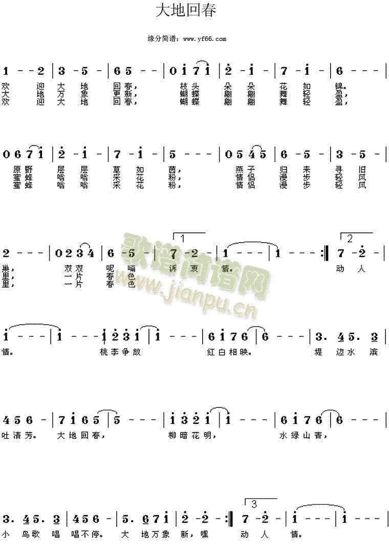 大地回春(四字歌谱)1