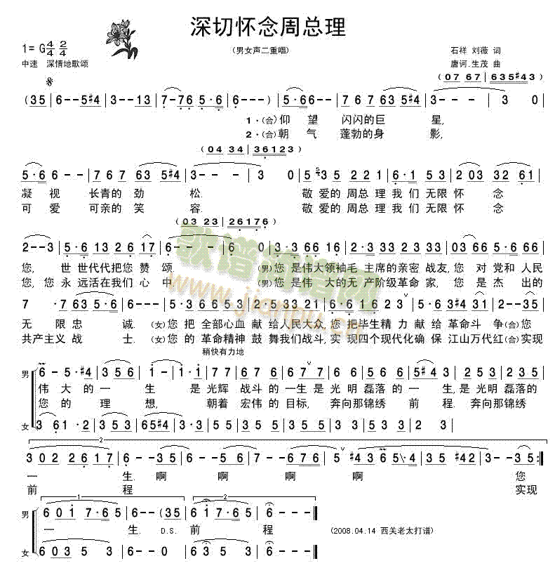 清晰简谱(四字歌谱)1