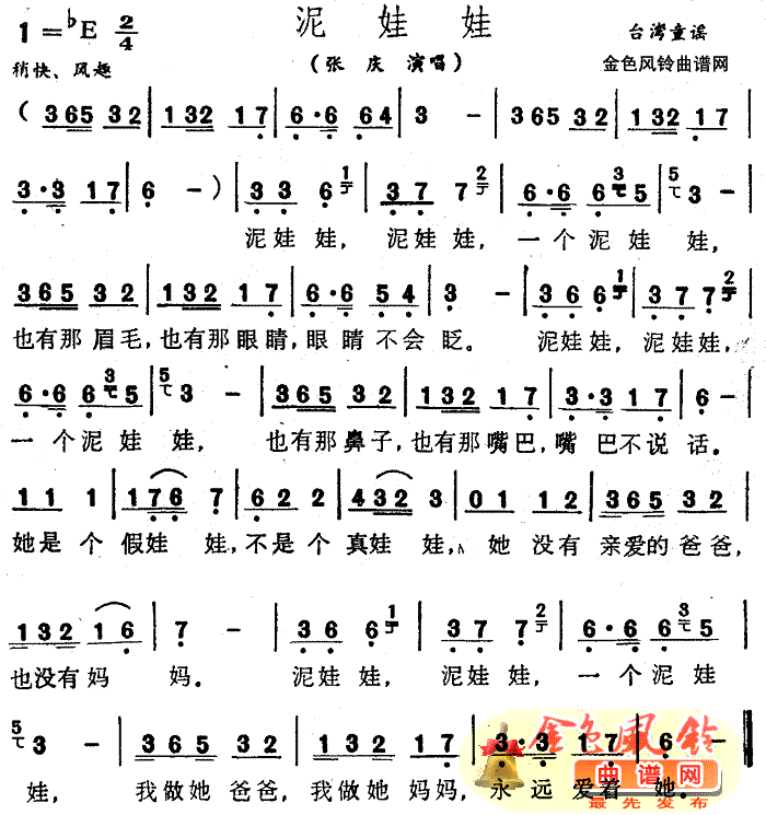 泥娃娃(三字歌谱)1