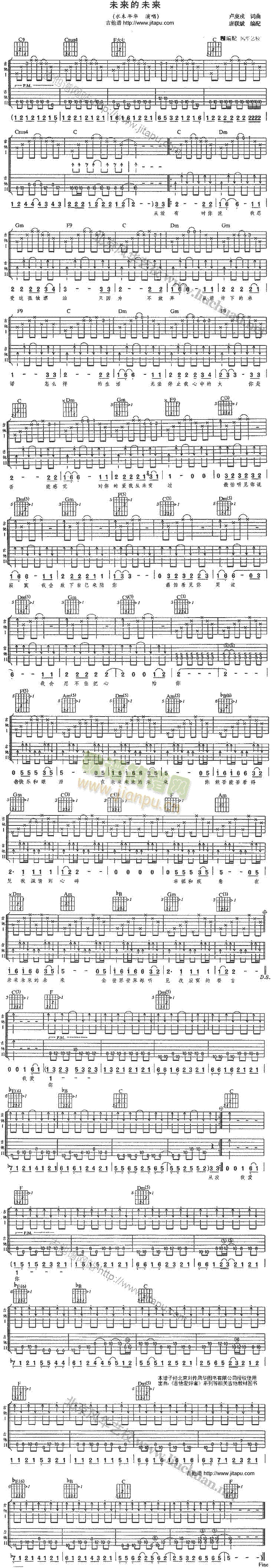 未来的未来(吉他谱)1