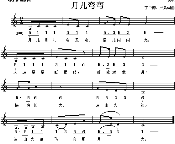 月儿弯弯(四字歌谱)1