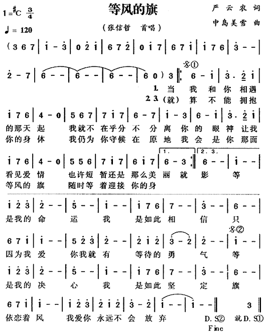 等风的旗(四字歌谱)1