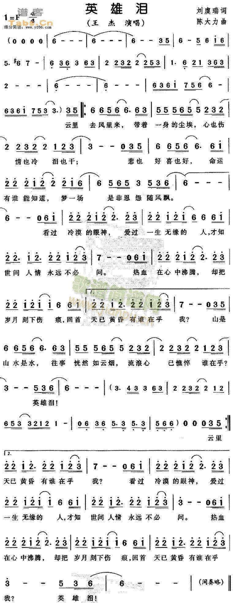 英雄泪(三字歌谱)1