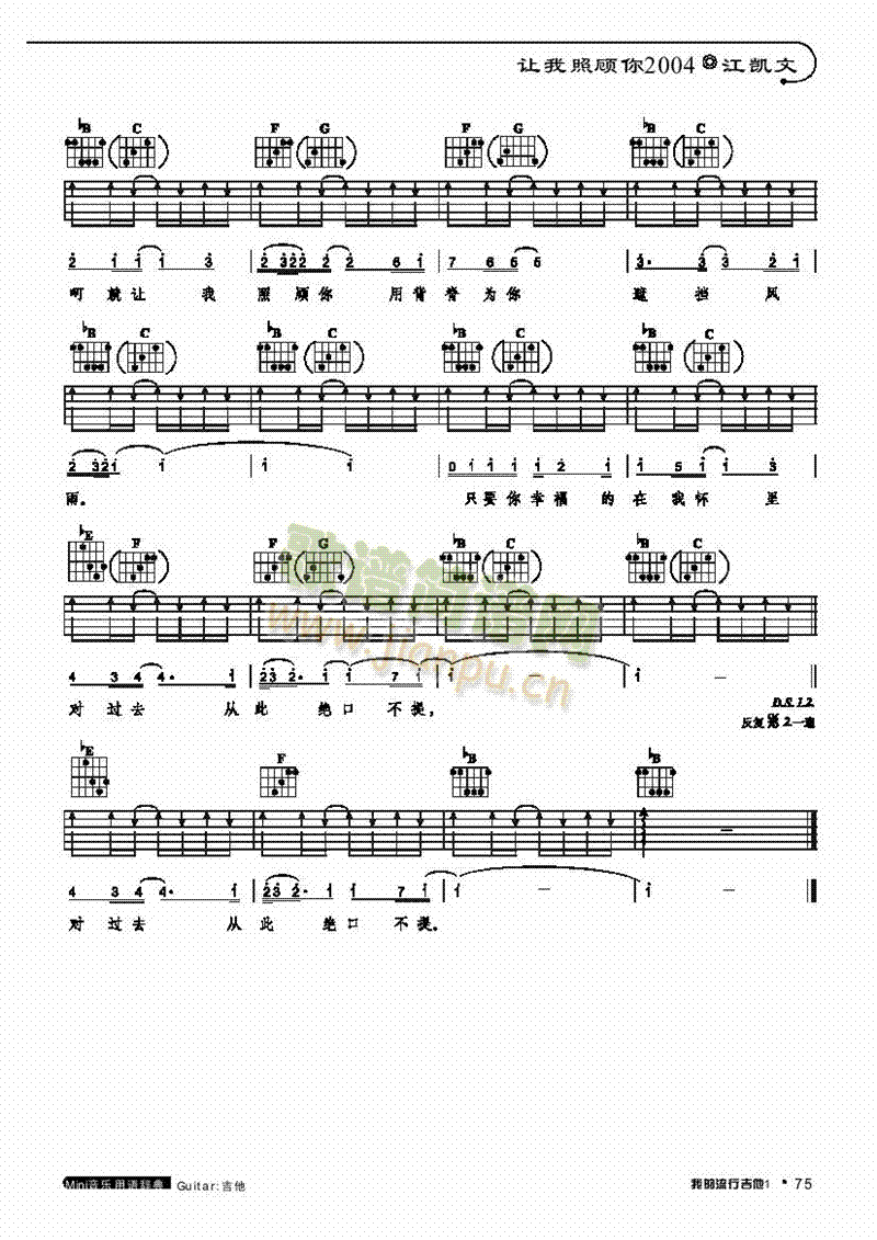 让我照顾你2004-弹唱吉他类流行(其他乐谱)3