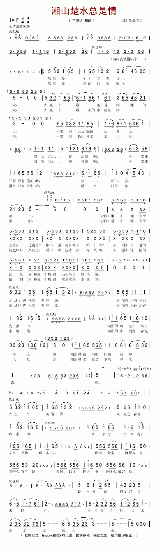 湘山楚水总是情(七字歌谱)1