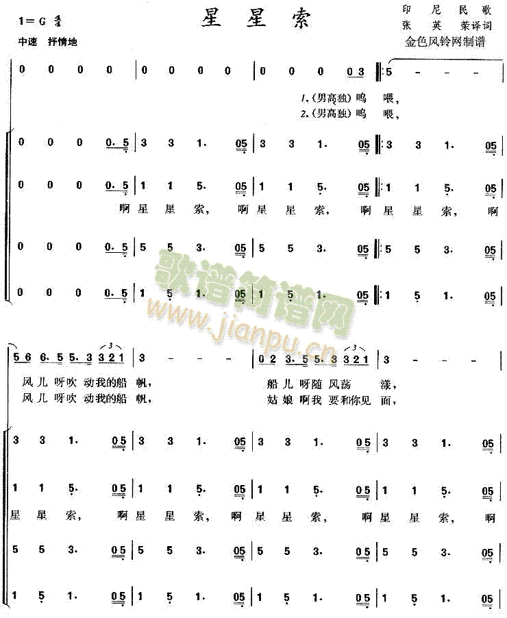 星星索(合唱谱)1