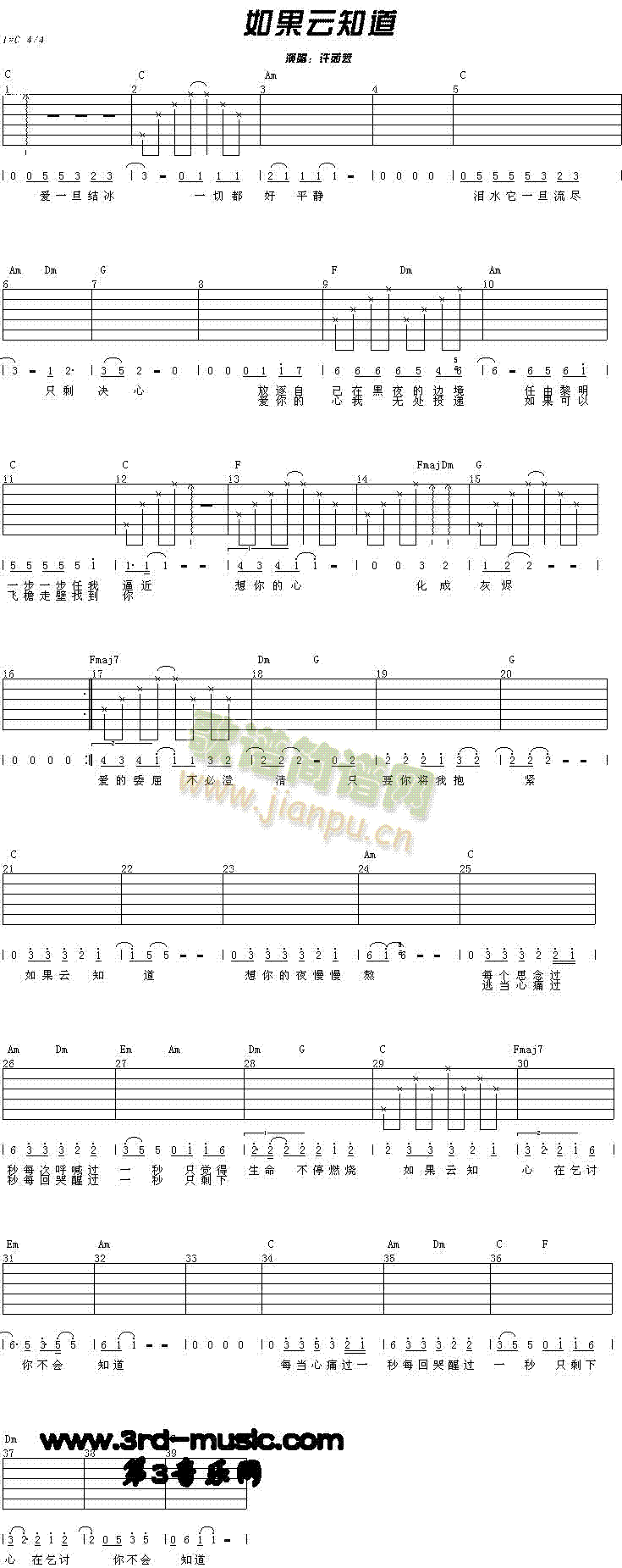 如果云知道(吉他谱)1