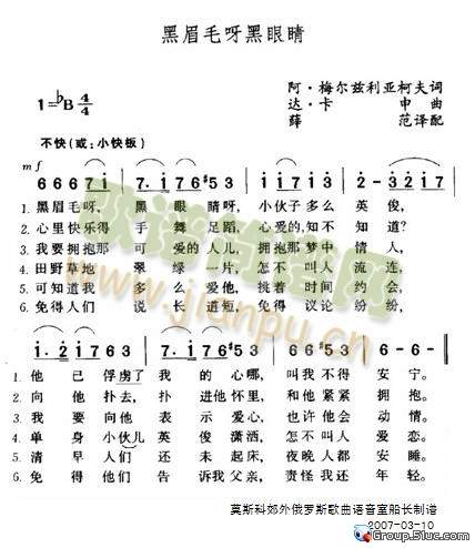 黑眉毛呀黑眼睛(七字歌谱)1