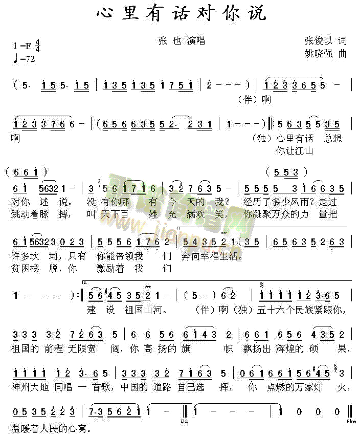 心里有话对你说(七字歌谱)1