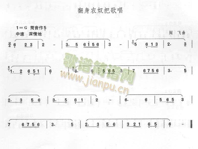 翻身农奴把歌唱(七字歌谱)1