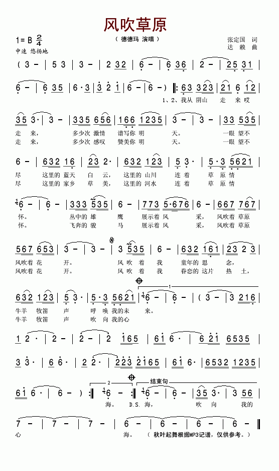 风吹草原(四字歌谱)1