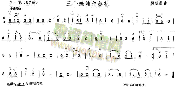 三个娃娃种葵花(二胡谱)1