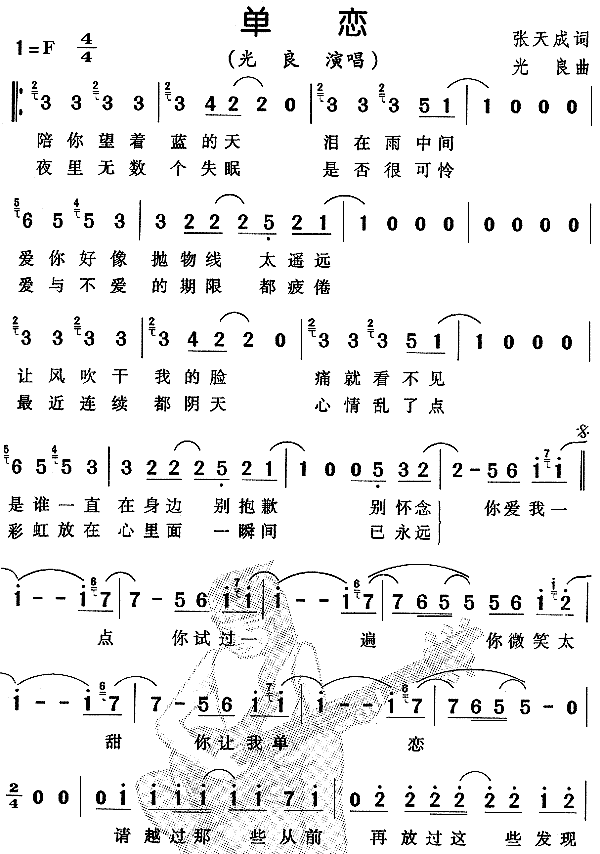 单恋(二字歌谱)1