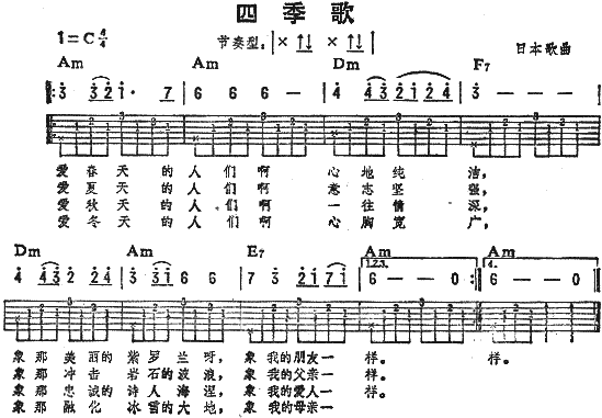 四季歌(吉他谱)1