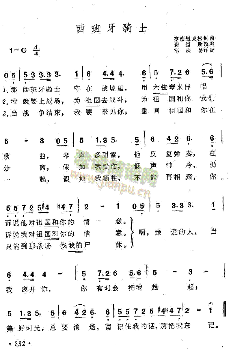 西班牙骑士(五字歌谱)1