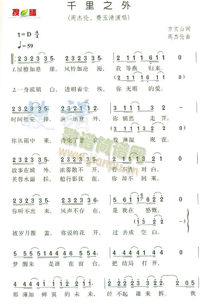 千里之外(四字歌谱)1