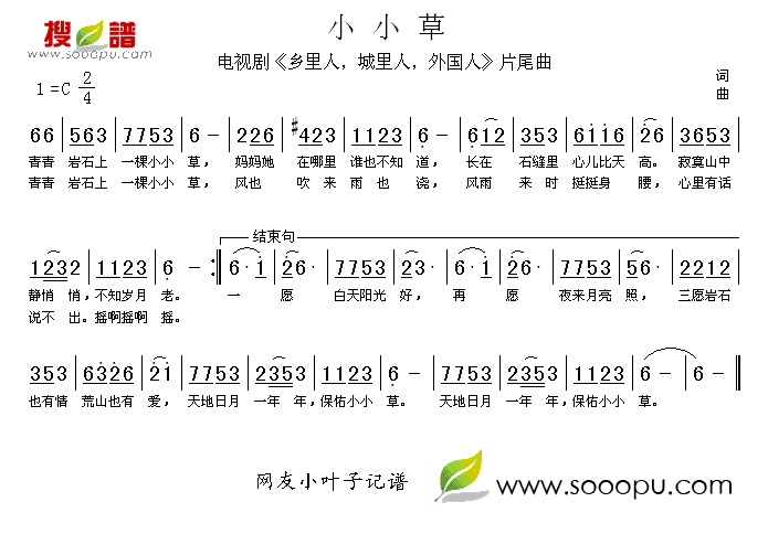 小小草(三字歌谱)1