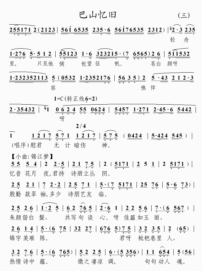 巴山忆旧(四字歌谱)1