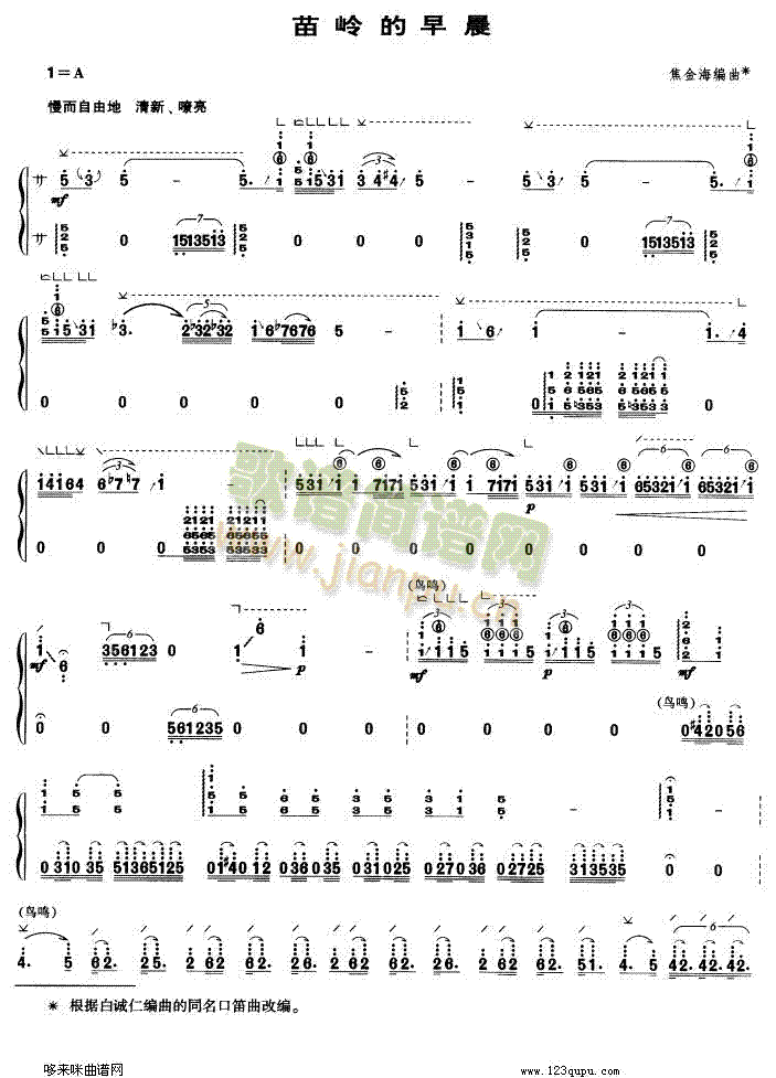 苗岭的早晨(古筝扬琴谱)1