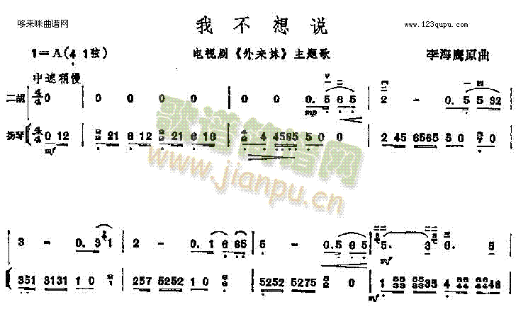 我不想说-插曲(二胡谱)1