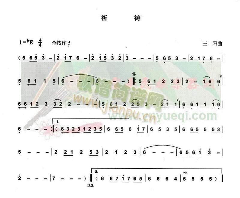 祈祷(葫芦丝谱)1