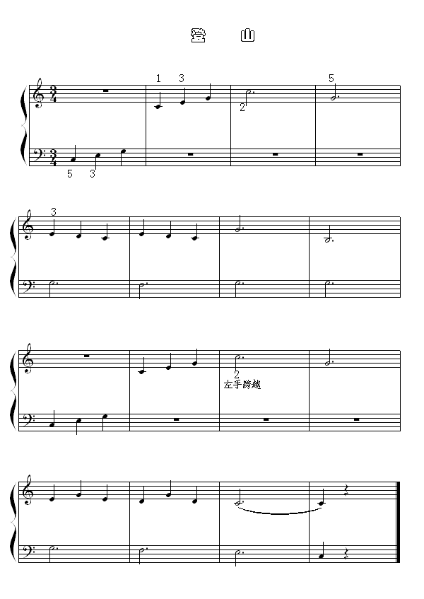 登山(钢琴谱)1