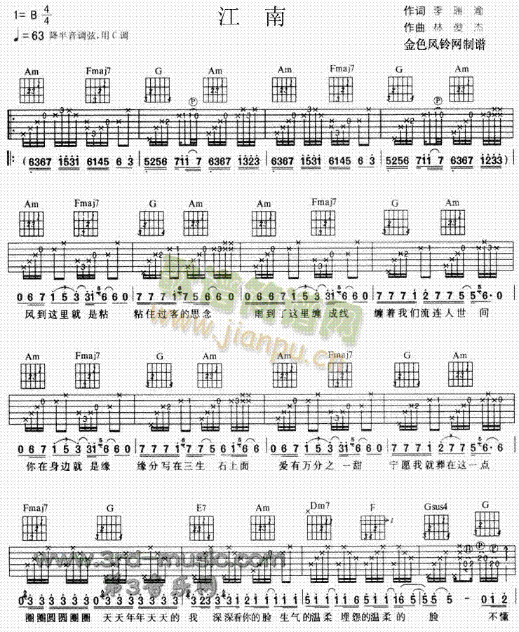 江南(吉他谱)1