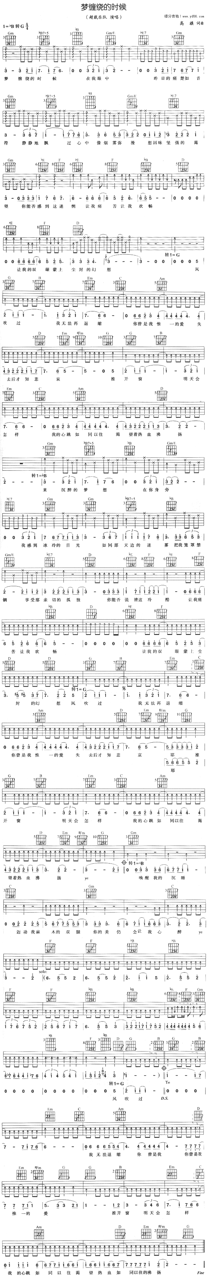梦缠绕的时候(吉他谱)1