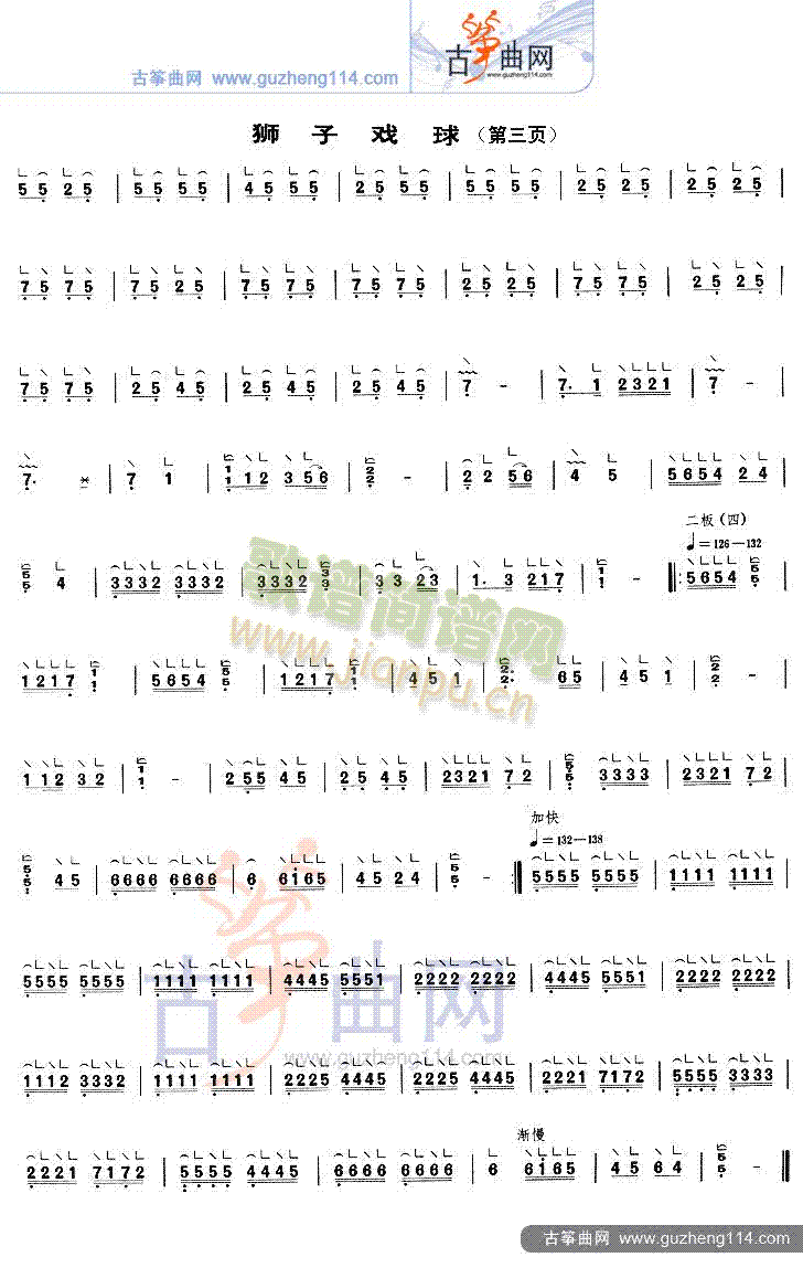 狮子戏球(古筝扬琴谱)3