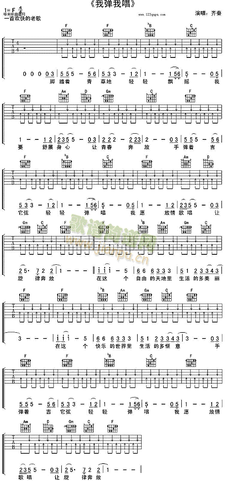 我弹我唱(吉他谱)1