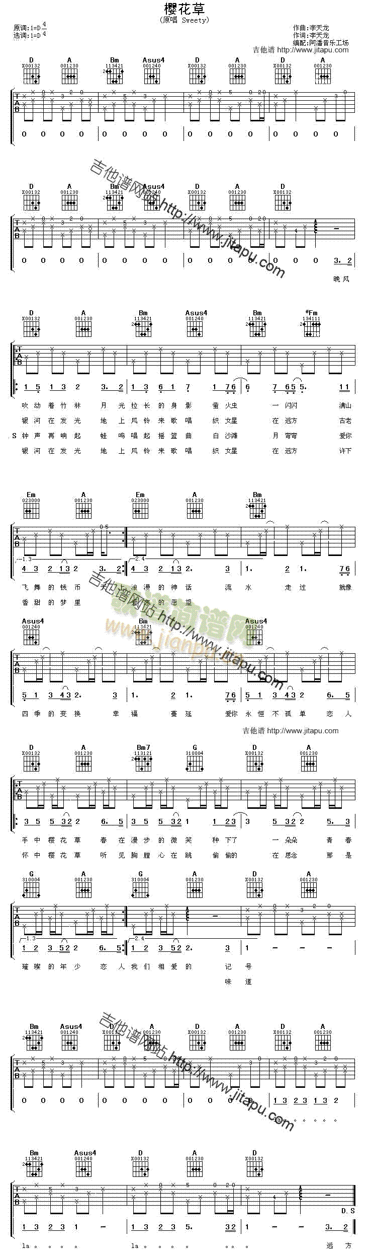 樱花草(吉他谱)1