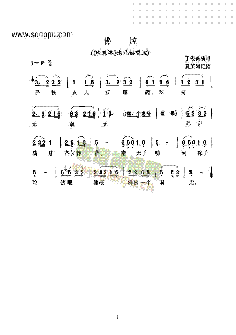 黄梅戏—佛腔—花腔其他类戏曲谱(其他乐谱)1