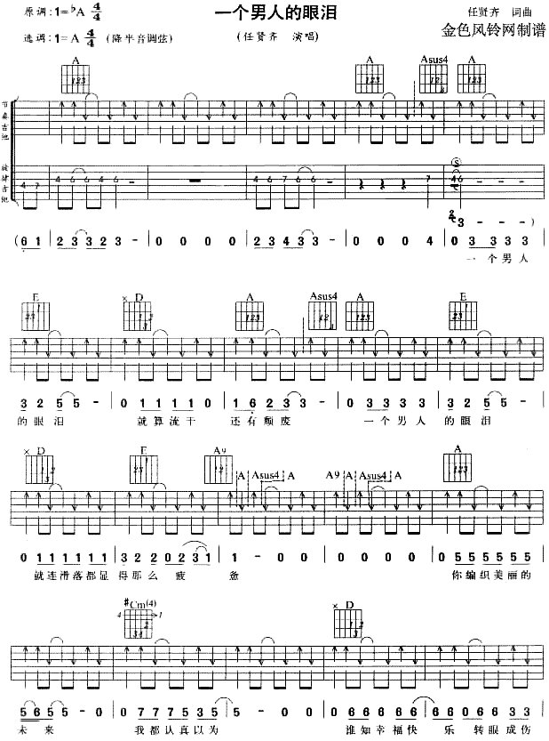 一个男人的眼泪(吉他谱)1
