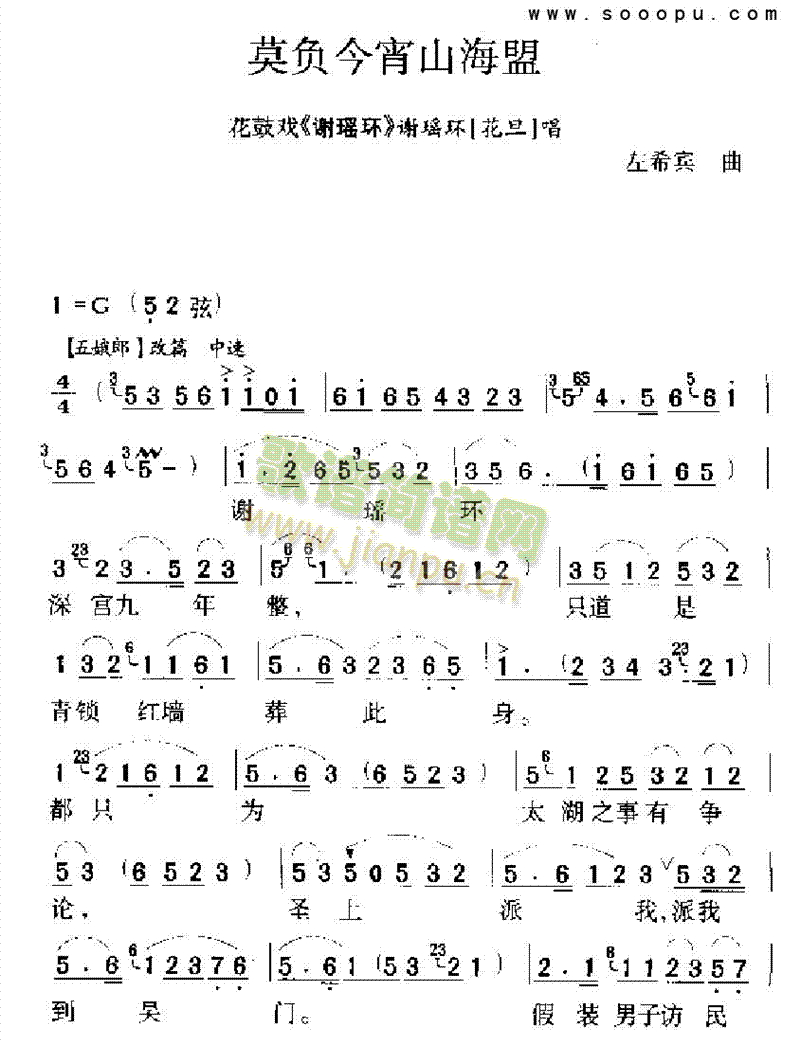 莫负今宵山海盟其他类戏曲谱(其他乐谱)1