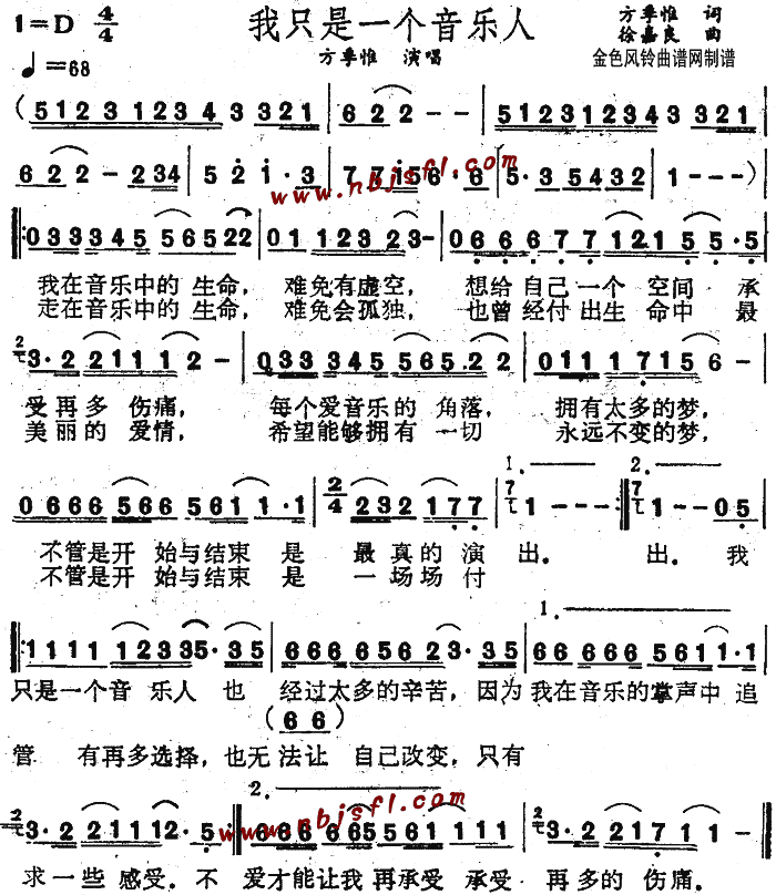 我只是一个音乐人(八字歌谱)1