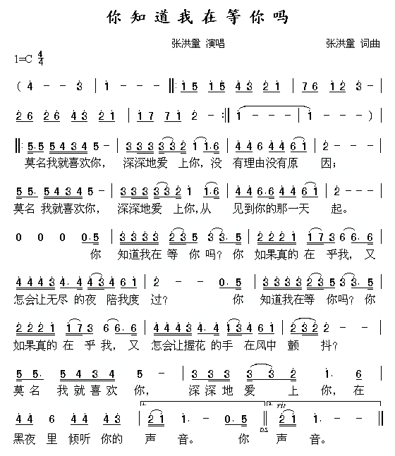 你知道我在等你吗(八字歌谱)1