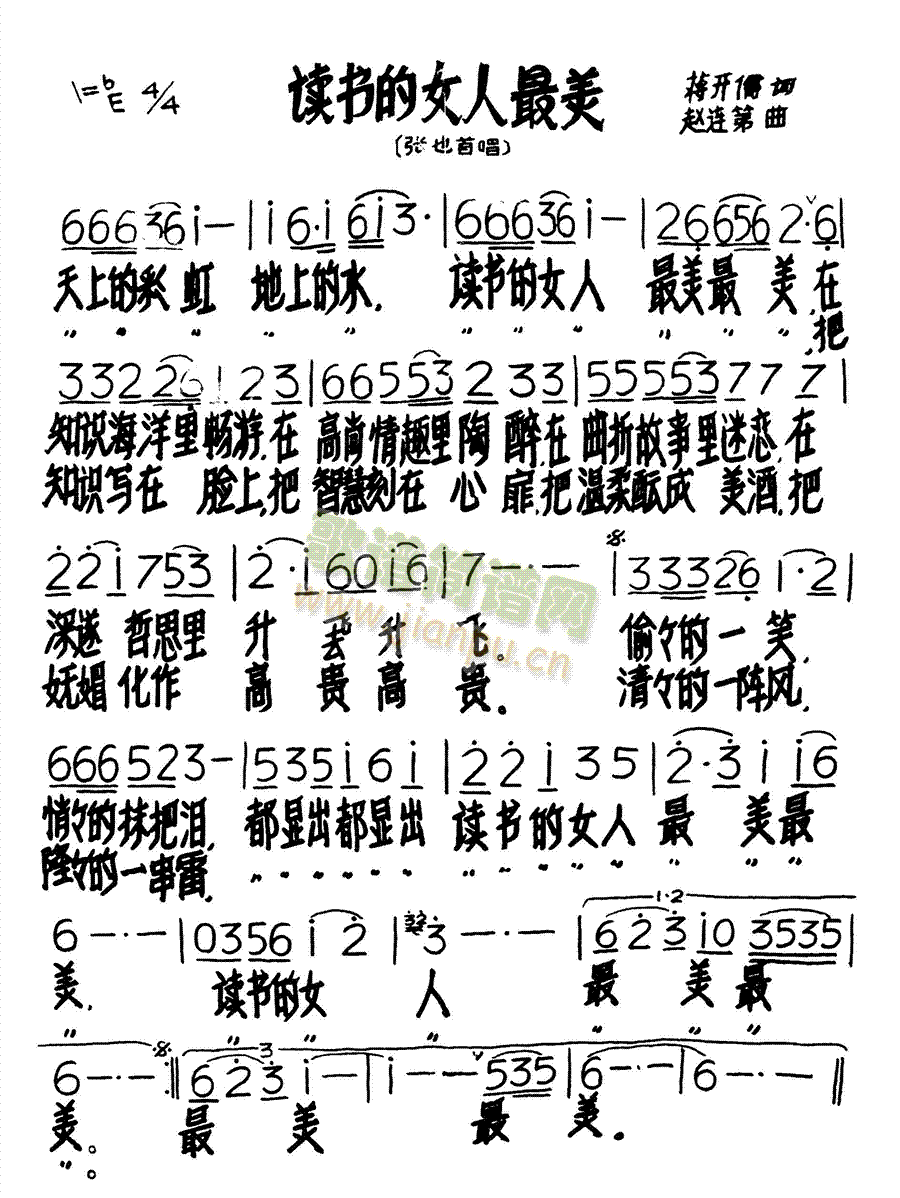 读书的女人最美(七字歌谱)1