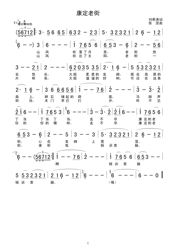 康定老街(四字歌谱)1