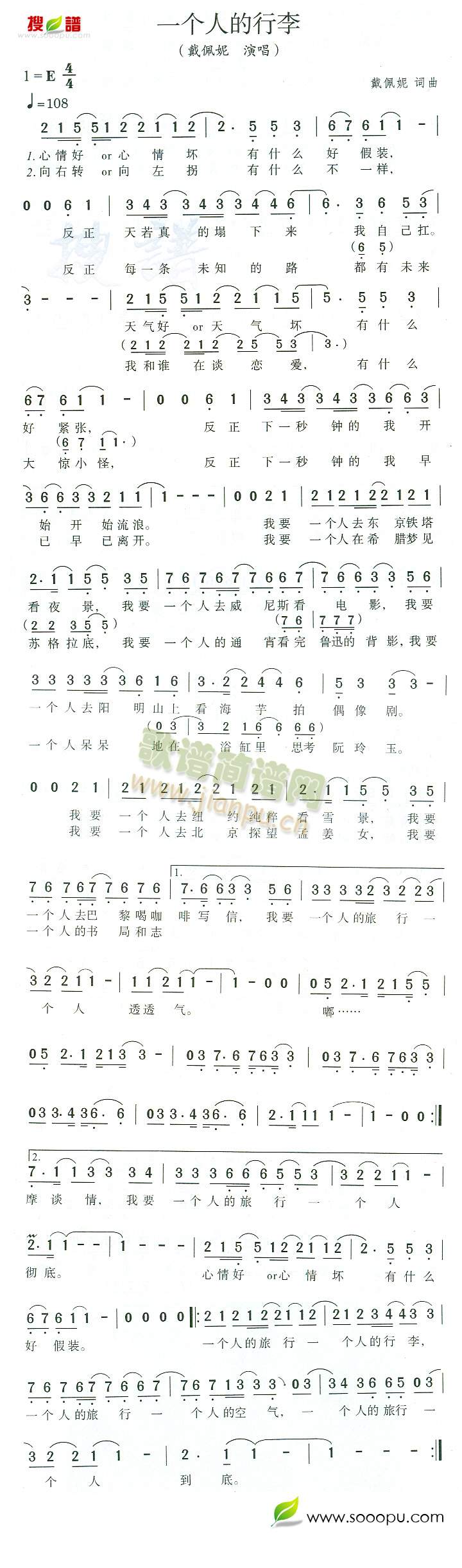 一个人的行李(六字歌谱)1