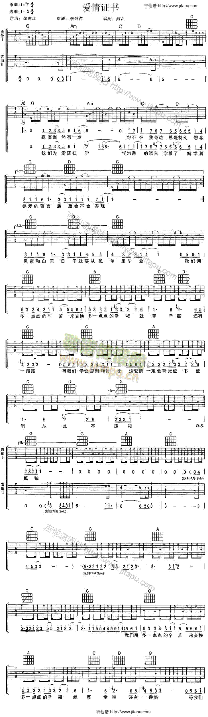 爱情证书(吉他谱)1