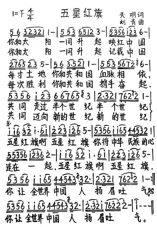 五星红旗(四字歌谱)1