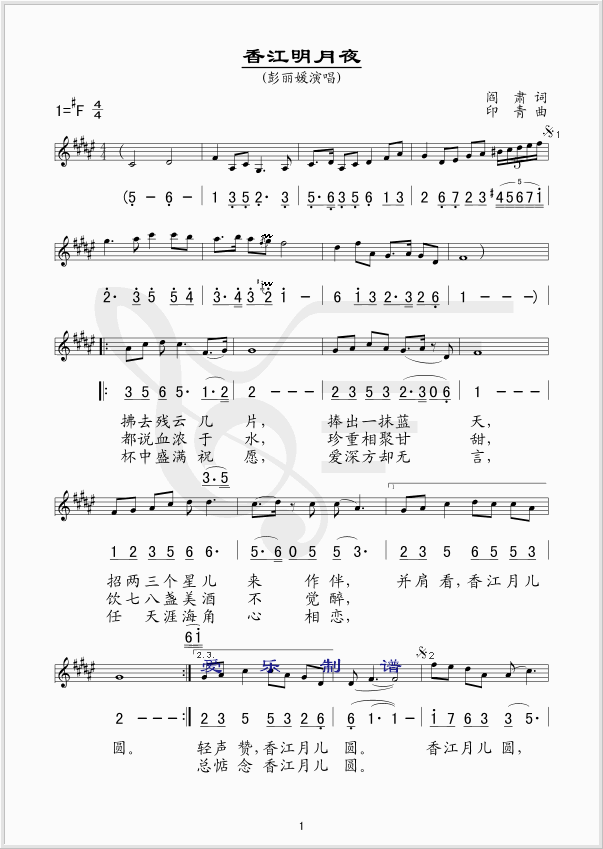 香江明月夜(五字歌谱)1