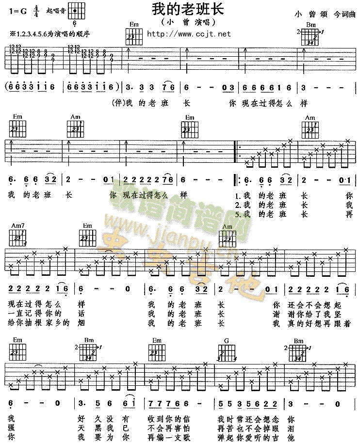 我的老班长吉他谱-(吉他谱)1