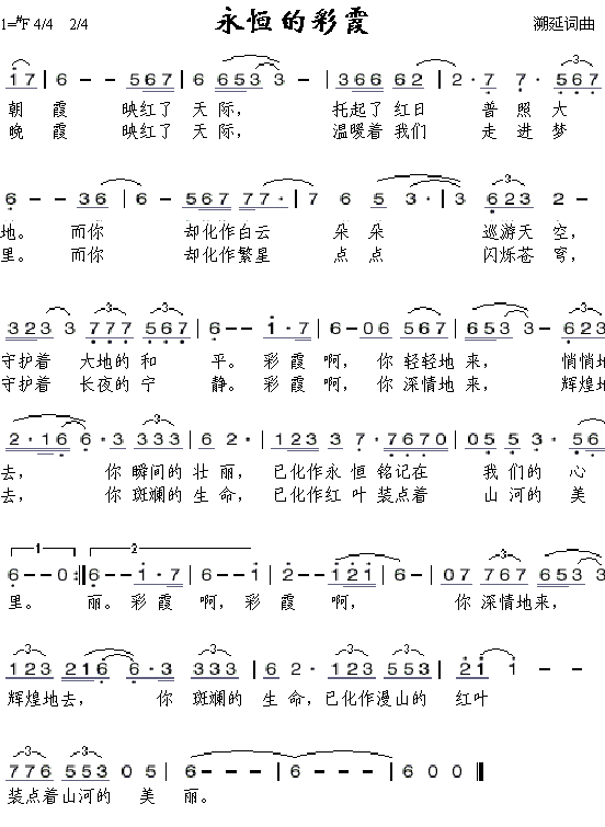 永恒的彩霞(五字歌谱)1