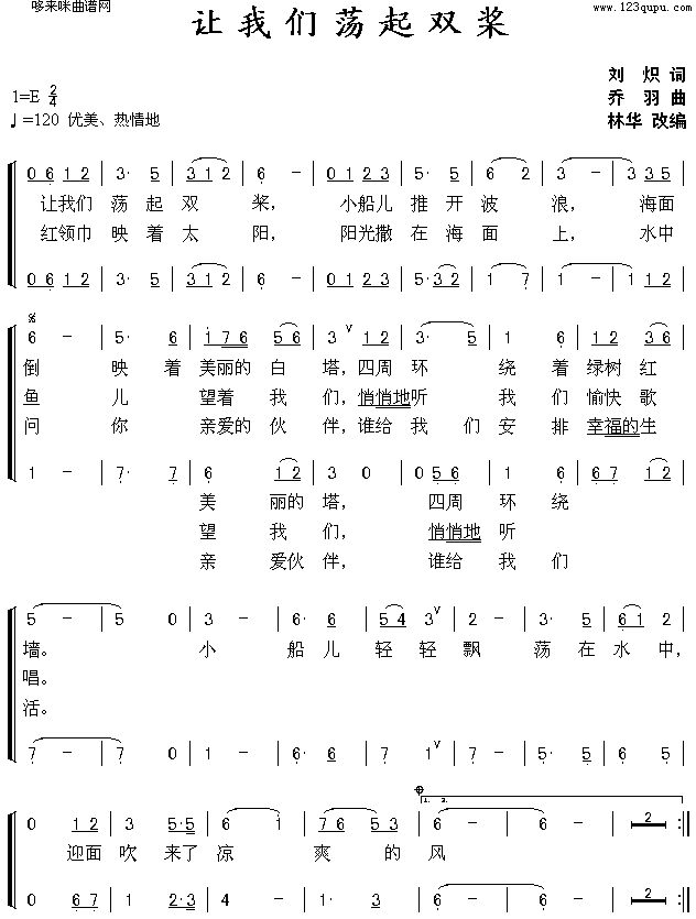 让我们荡起双桨(七字歌谱)1