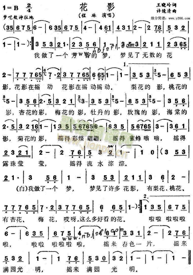 花影(二字歌谱)1