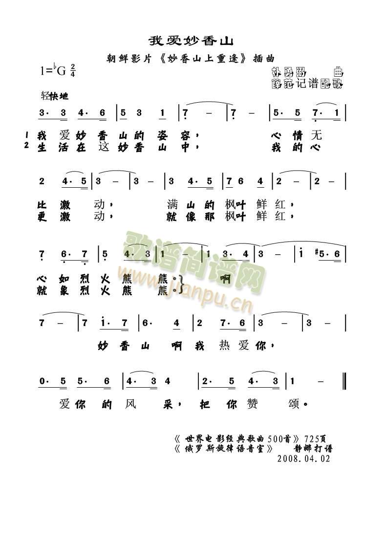 我爱妙香山(五字歌谱)1